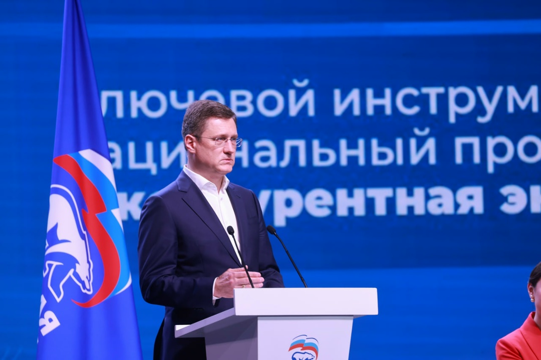 Александр Новак принял участие в отчетно-программном форуме партии «Единая Россия».