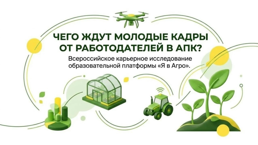 Гибкий график, достойная зарплата и понятная карьерная траектория: ожидания молодых специалистов от работы в АПК