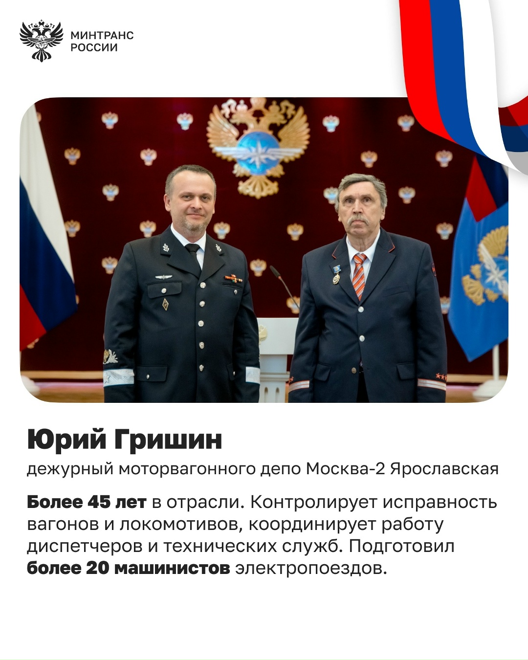 В преддверии Дня России в Минтрансе вручили награды отличившимся сотрудникам транспортной отрасли