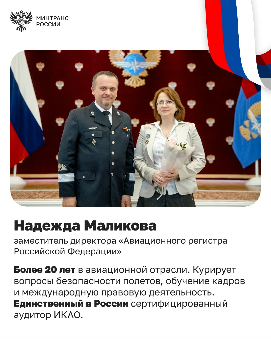 В преддверии Дня России в Минтрансе вручили награды отличившимся сотрудникам транспортной отрасли