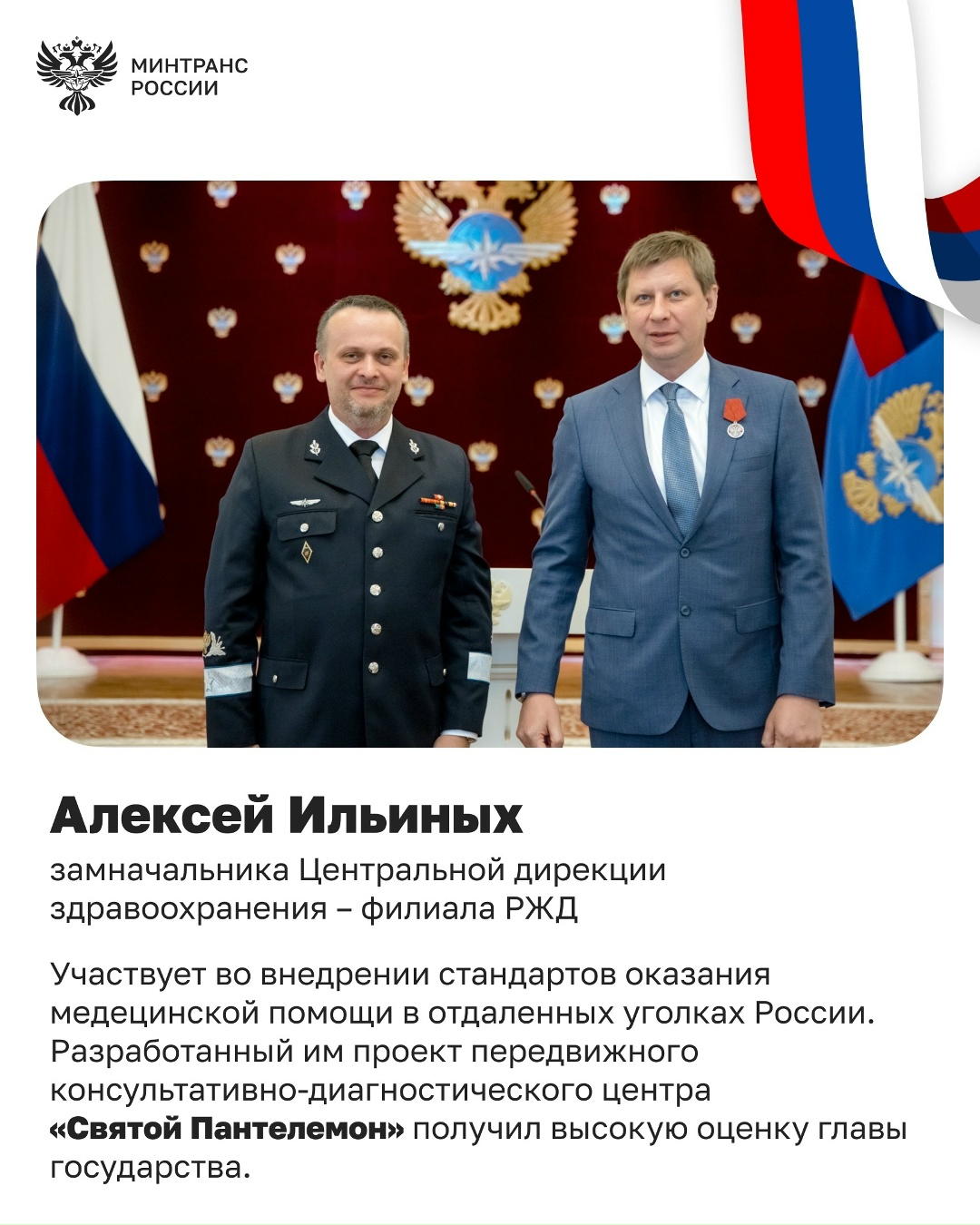 В преддверии Дня России в Минтрансе вручили награды отличившимся сотрудникам транспортной отрасли