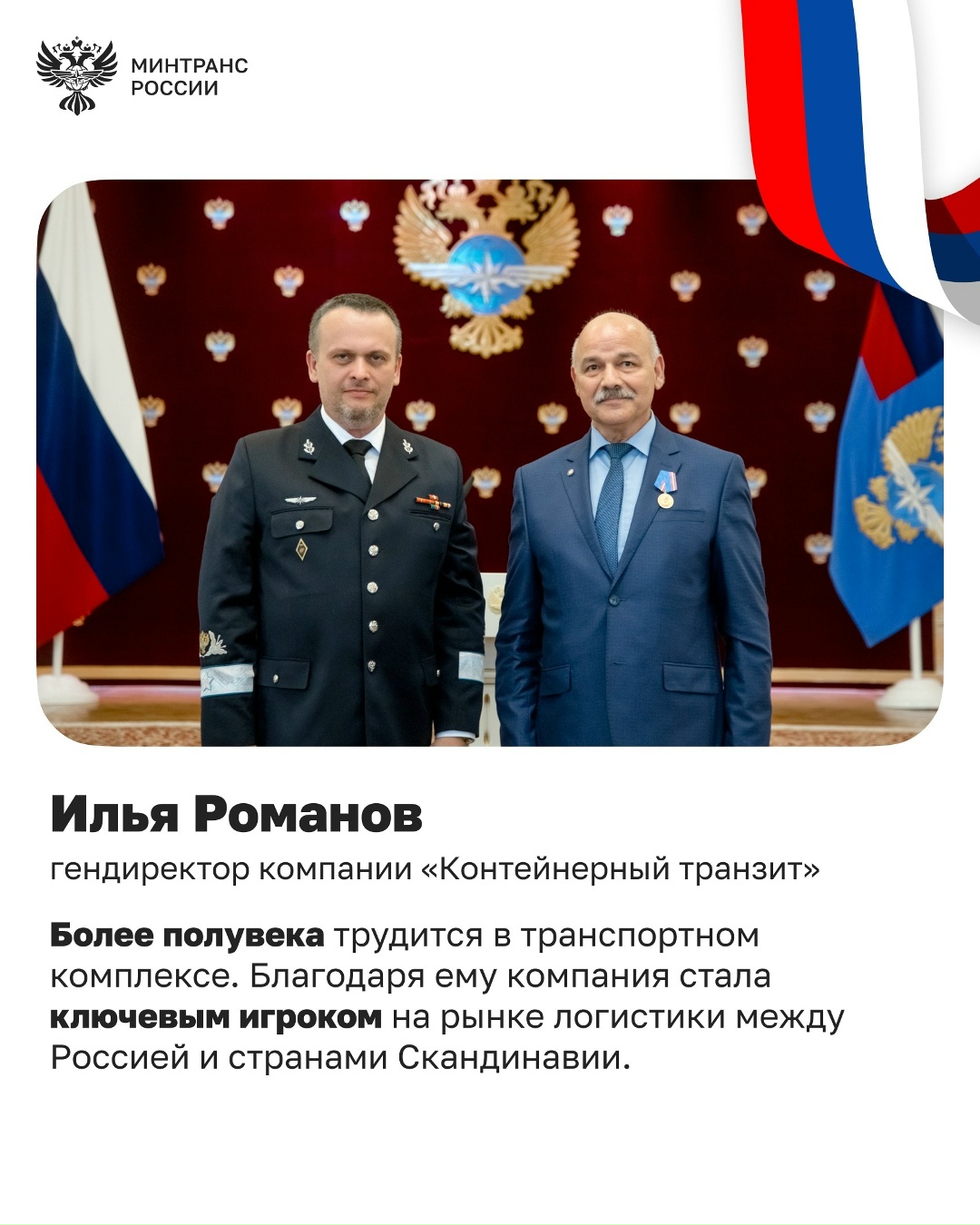 В преддверии Дня России в Минтрансе вручили награды отличившимся сотрудникам транспортной отрасли