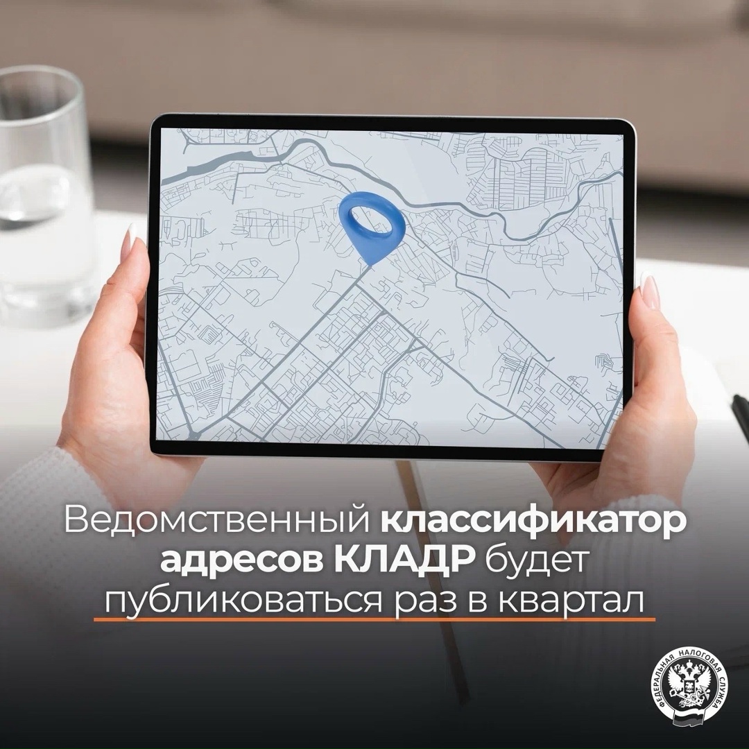 С 1 июля 2026 года выгрузки в формате КЛАДР будут публиковаться раз в квартал