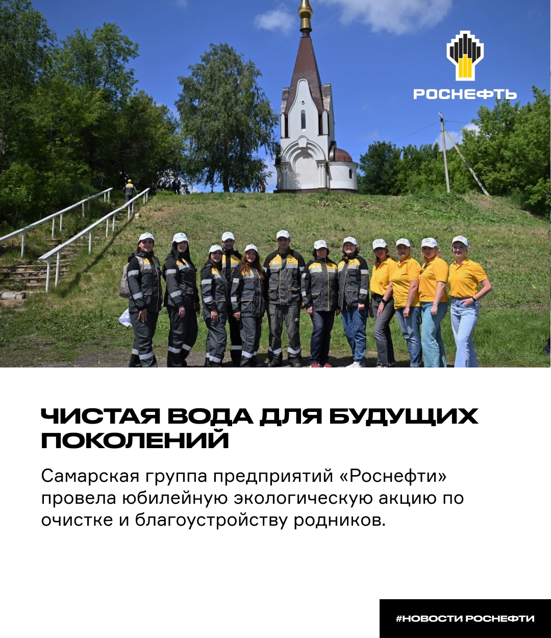 Чистая вода для будущих поколений