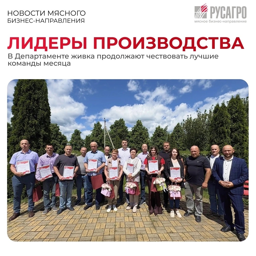 В Департаменте живка Мясного бизнеса «Русагро» подвели итоги работы кластера «Ивня – Прохоровка» в Белгородской области