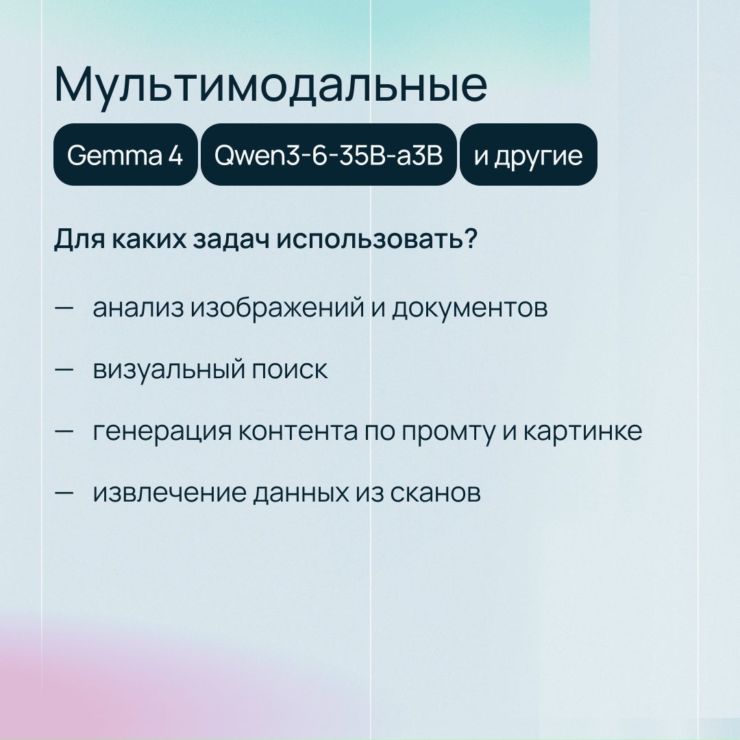 Модели для текста, кода, графики и распознавания речи Они уже ждут вас в Foundation Models Catalog — сервисе Selectel для быстрого запуска LLM