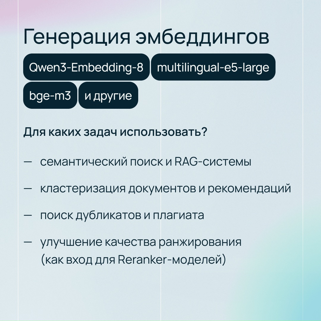 Модели для текста, кода, графики и распознавания речи Они уже ждут вас в Foundation Models Catalog — сервисе Selectel для быстрого запуска LLM