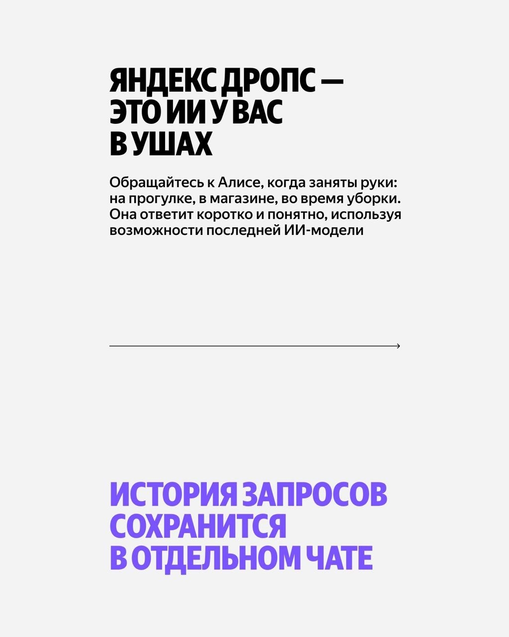 Когда будут Яндекс Дропс? Сегодня! Представляем вам первое носимое ИИ-устройство Яндекса, которое делает Алису AI доступной на ходу