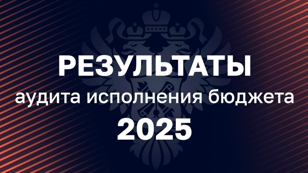 Опубликовали заключения на исполнение бюджета Минтрудом и Рострудом в 2025 году