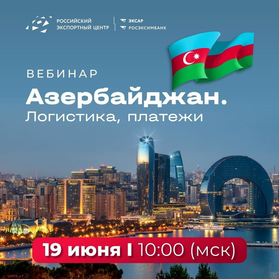 Как доставить товар в Азербайджан и получить оплату: логистика и платежи