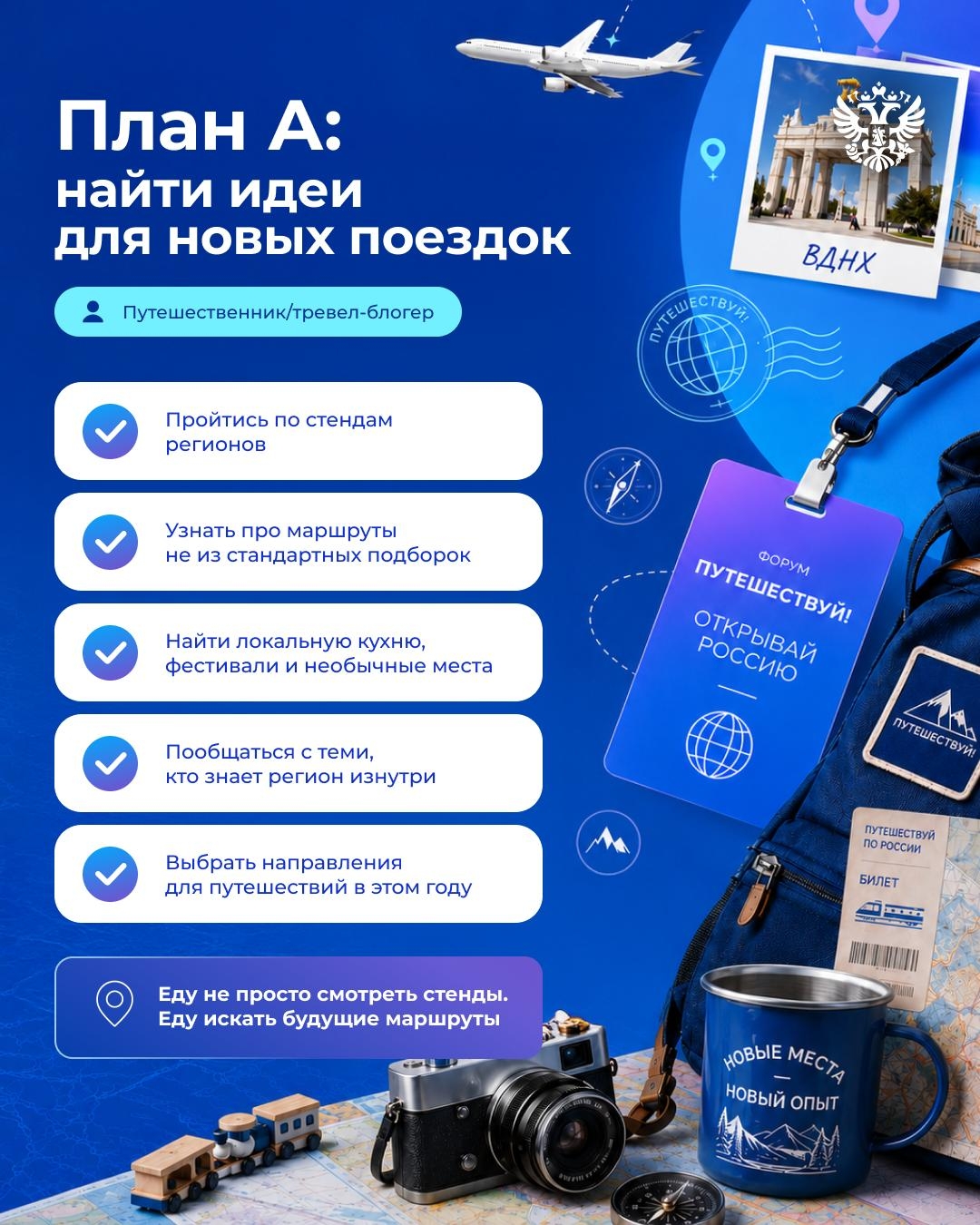 Путешествия ждут! Вместе с тревел-блогером Марком Ерёминым рассказываем, почему съездить на форум «Путешествуй!» стоит всем