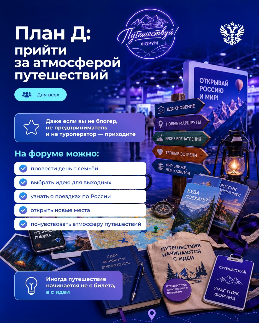 Путешествия ждут! Вместе с тревел-блогером Марком Ерёминым рассказываем, почему съездить на форум «Путешествуй!» стоит всем