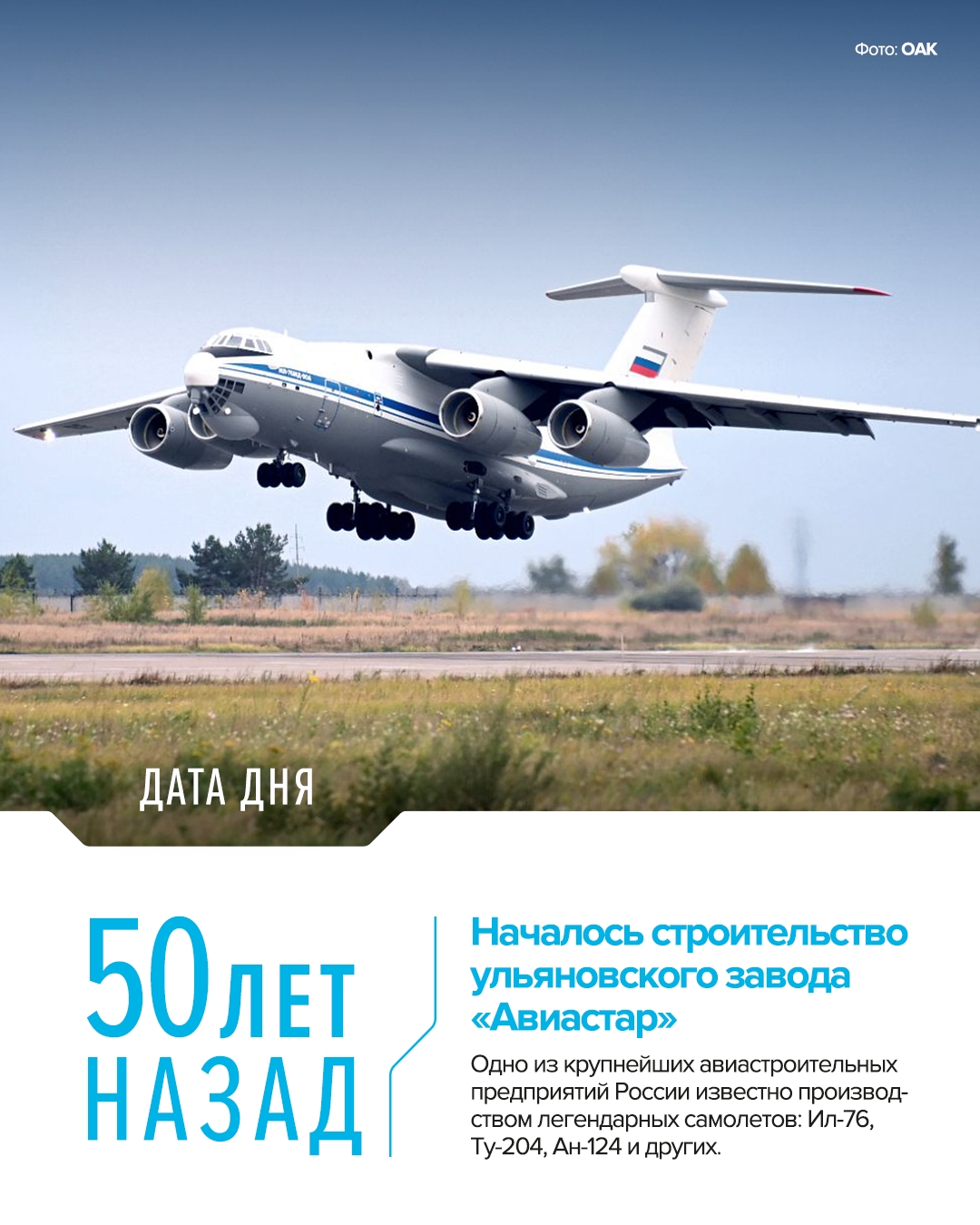 Одно из крупнейших авиастроительных предприятий России празднует юбилей