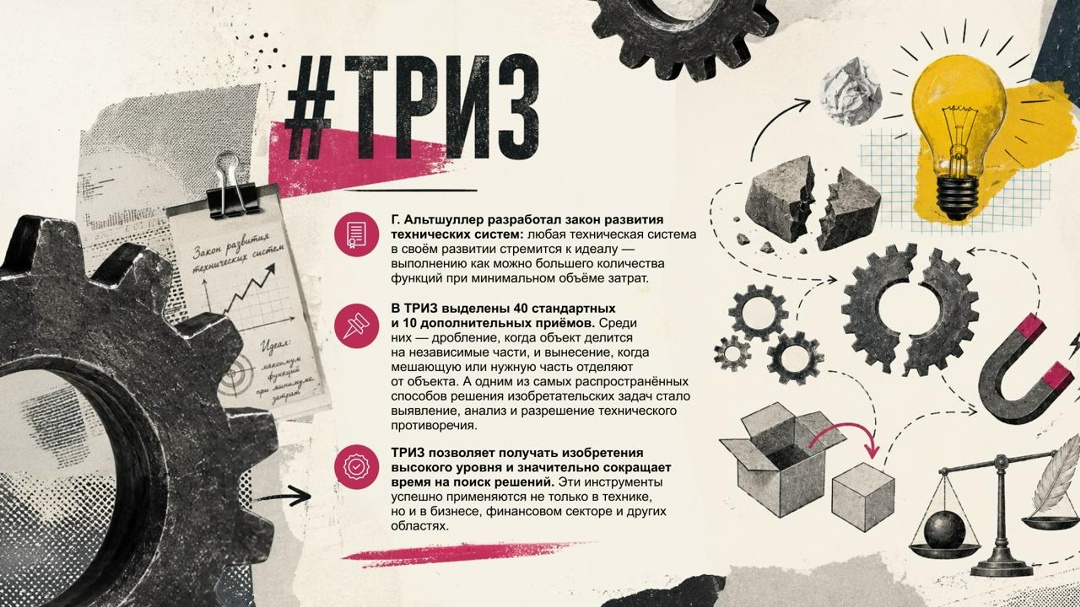 Продолжаем рассказ о системной технологии, которую применяют в крупных компаниях по всему миру, чтобы быстро решать нестандартные, инновационные проблемы…