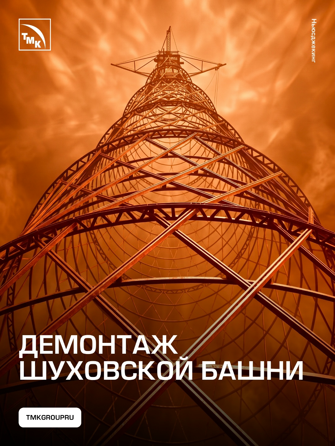 Шуховских башен в России несколько, но сегодня в центре внимания — самая известная: башня на Шаболовке в Москве