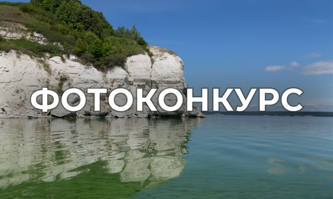 11 июня, в преддверии Дня России, начался приём работ на IV Всероссийский фотоконкурс «Водные достояния России – 2026»