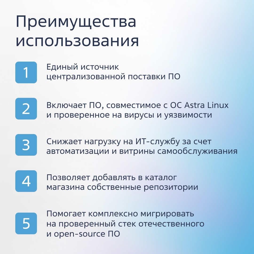 Astra Store — первый магазин приложений для Astra Linux!