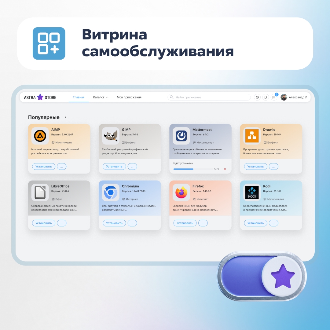 Astra Store — первый магазин приложений для Astra Linux!