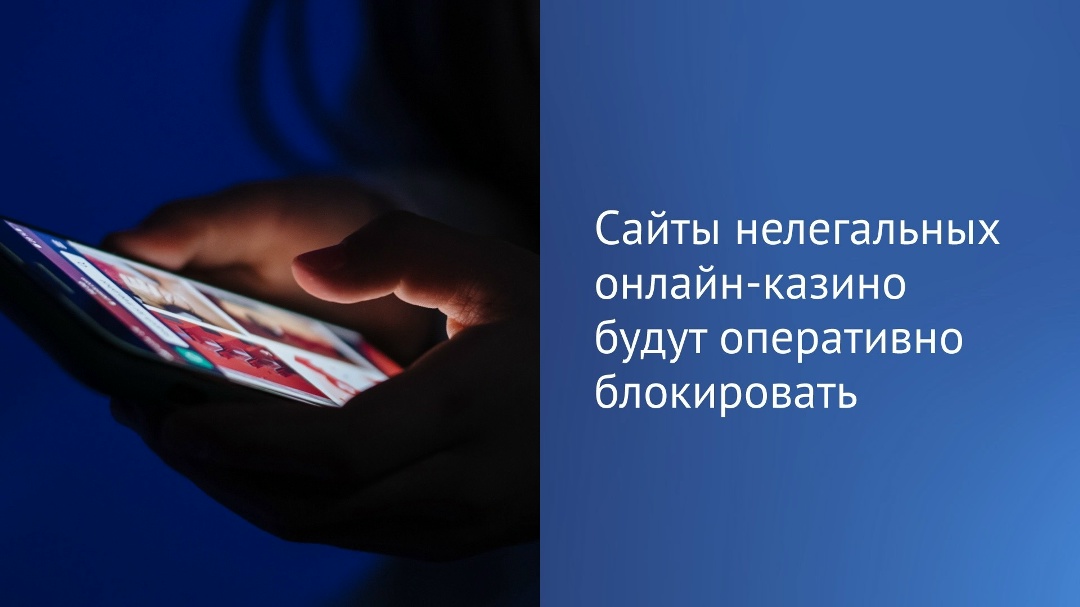 Госдума приняла закон, согласно которому блокировать сайты нелегальных онлайн-казино будут в течение двух дней. Ранее этот срок составлял пять суток.