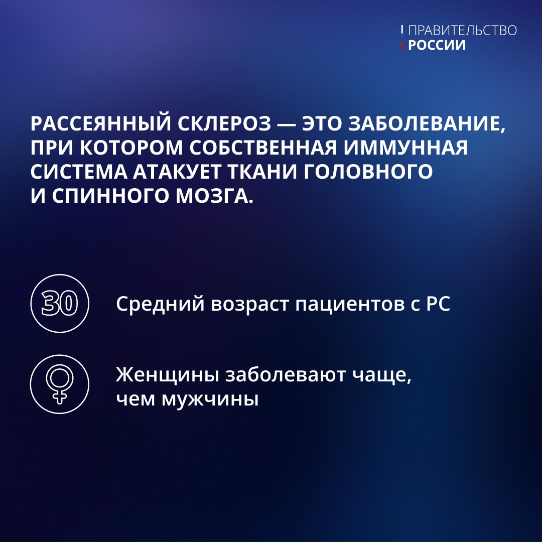 Рассеянный склероз (РС) – это диагноз, о котором многие слышали, но не все знают, что он на самом деле означает