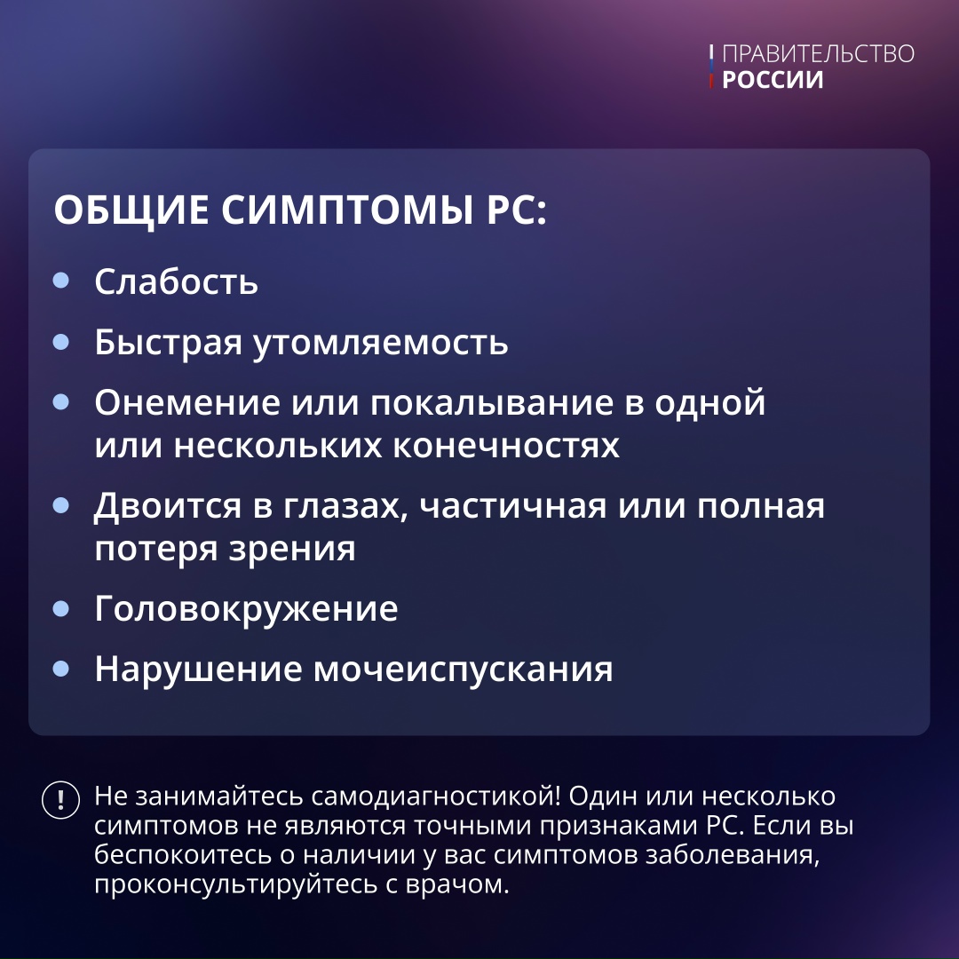 Рассеянный склероз (РС) – это диагноз, о котором многие слышали, но не все знают, что он на самом деле означает