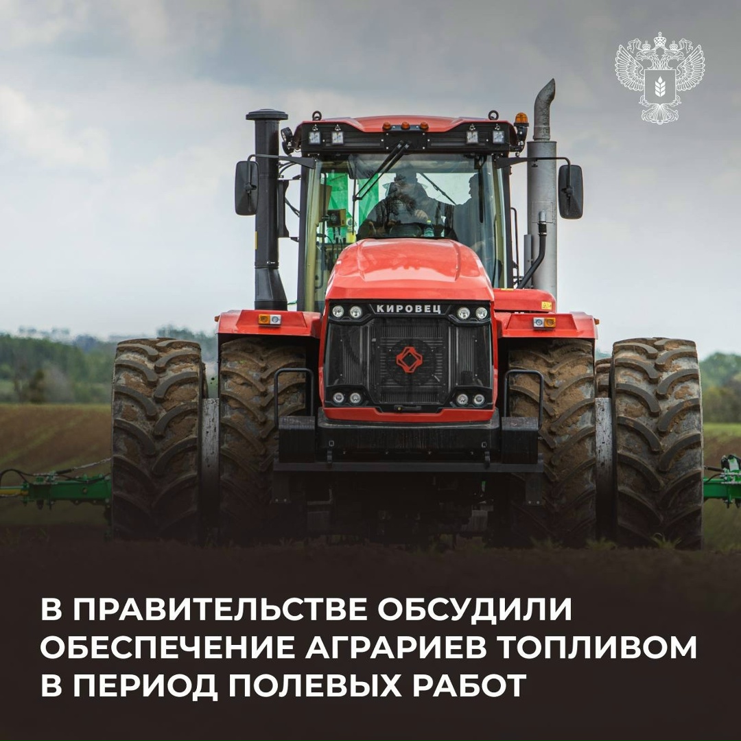️ В Правительстве обсудили обеспечение аграриев топливом в период уборочной кампании
