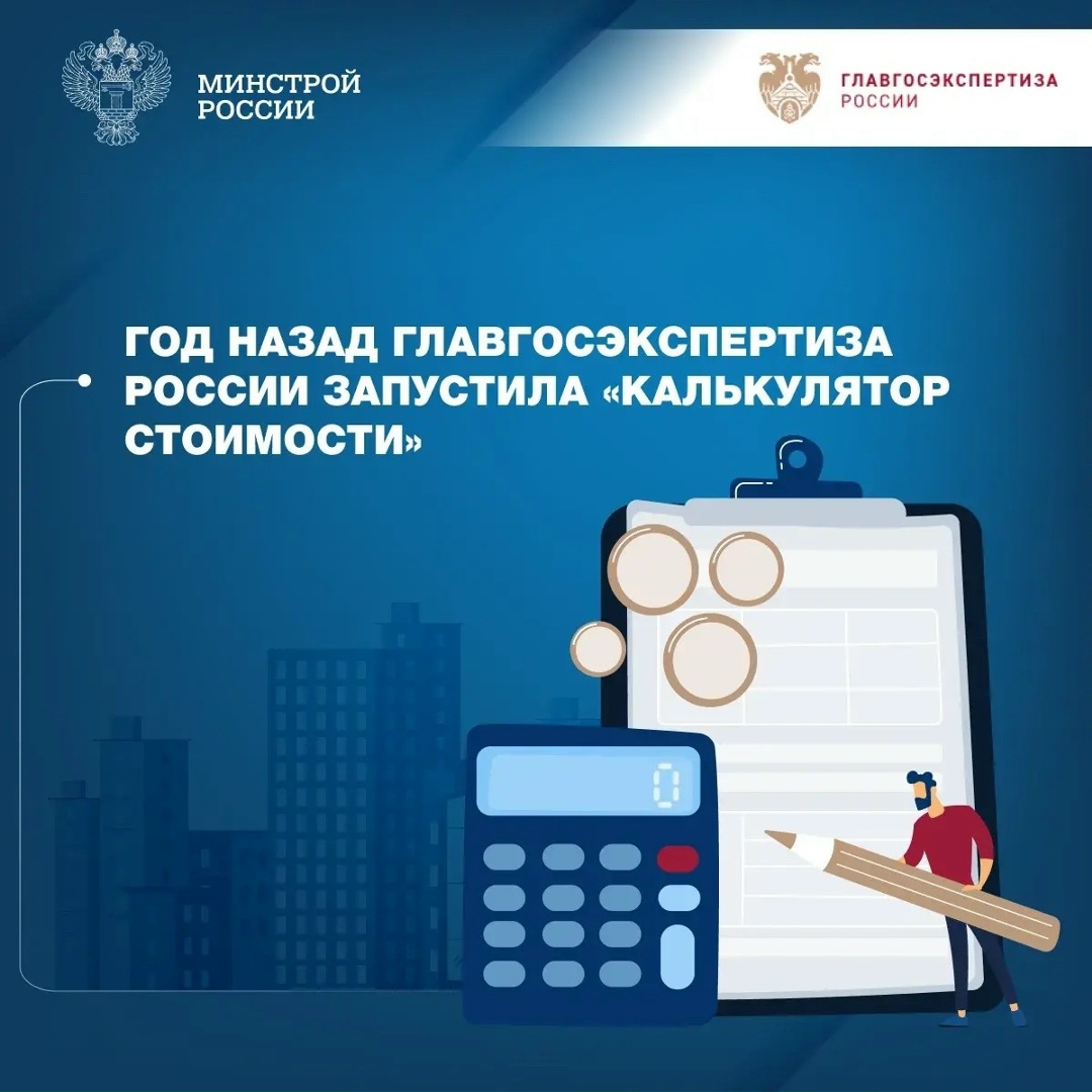 11 июня 2025 года для пользователей «Витрины проектов» стал доступен новый функционал «Калькулятор стоимости»