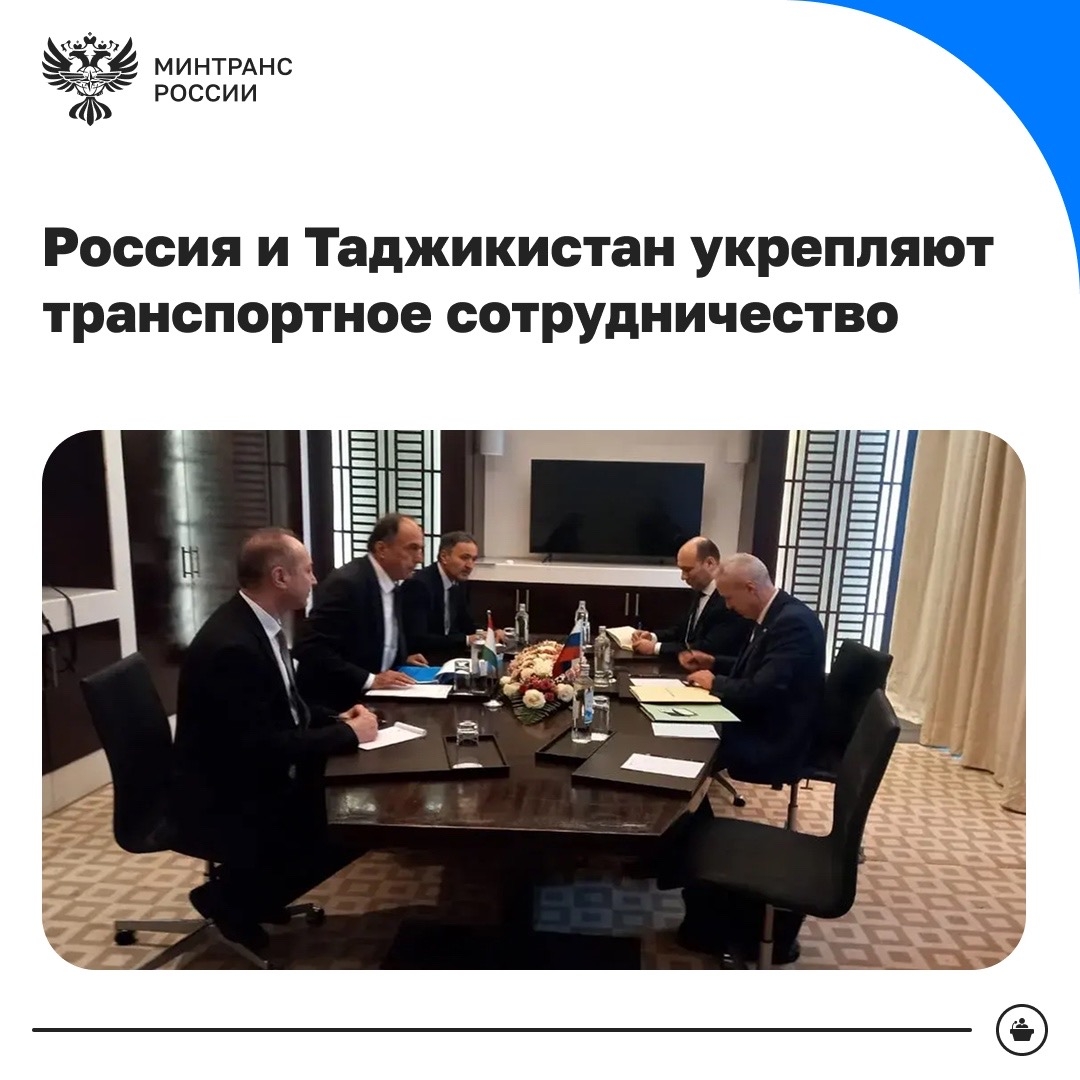 Россия и Таджикистан укрепляют транспортное сотрудничество