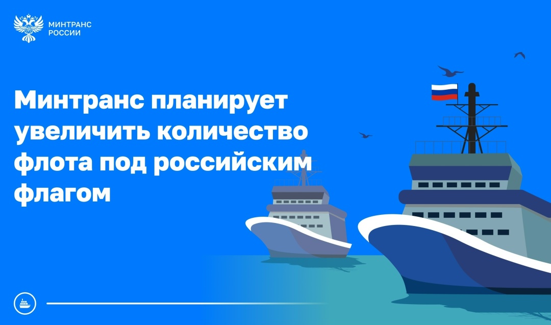 Минтранс меняет действующую систему регистрации судов
