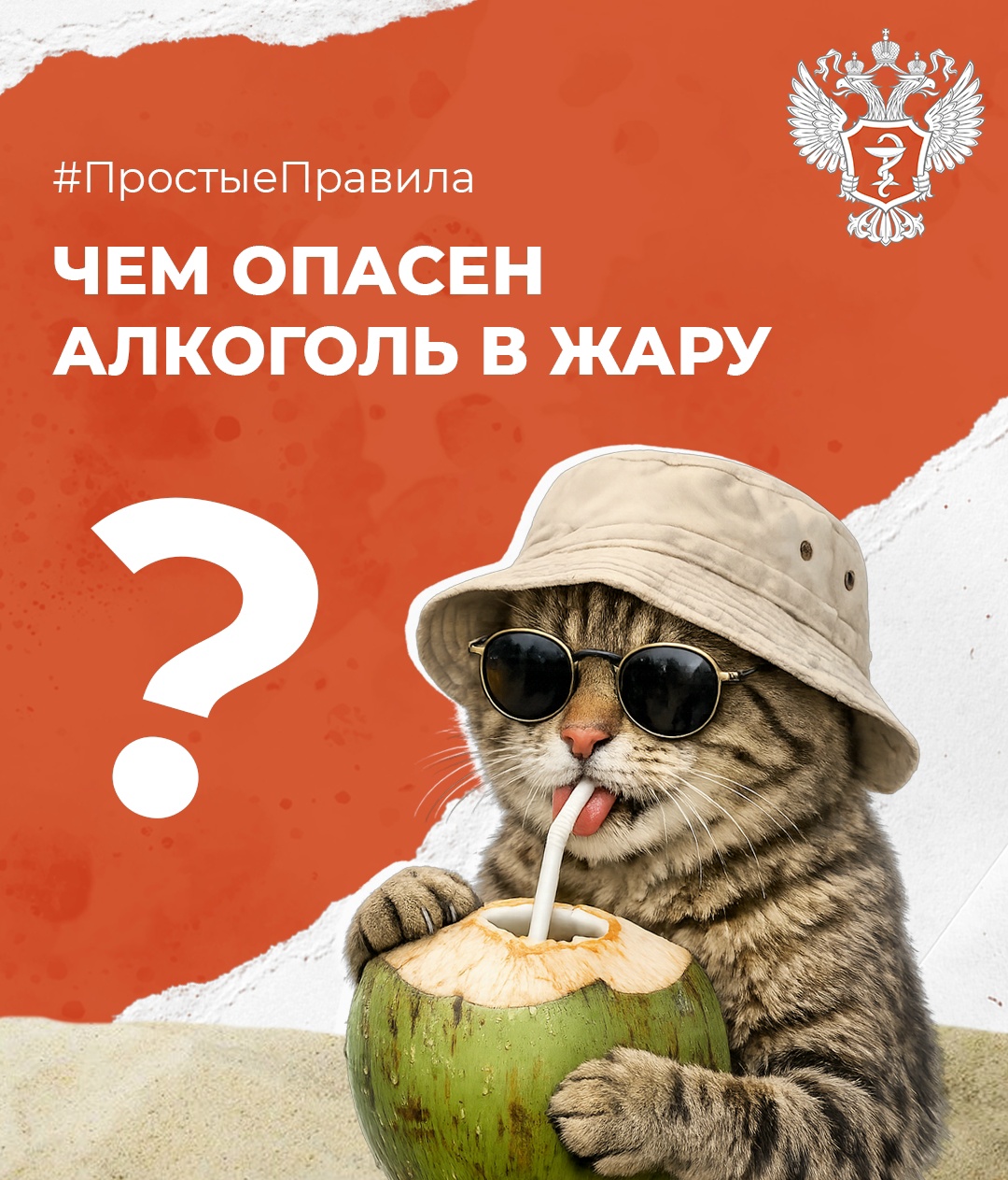 #ПростыеПравила: Чем опасен алкоголь в жару?