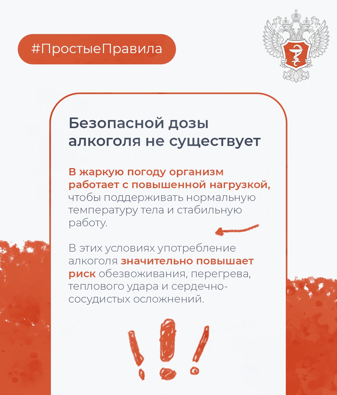#ПростыеПравила: Чем опасен алкоголь в жару?
