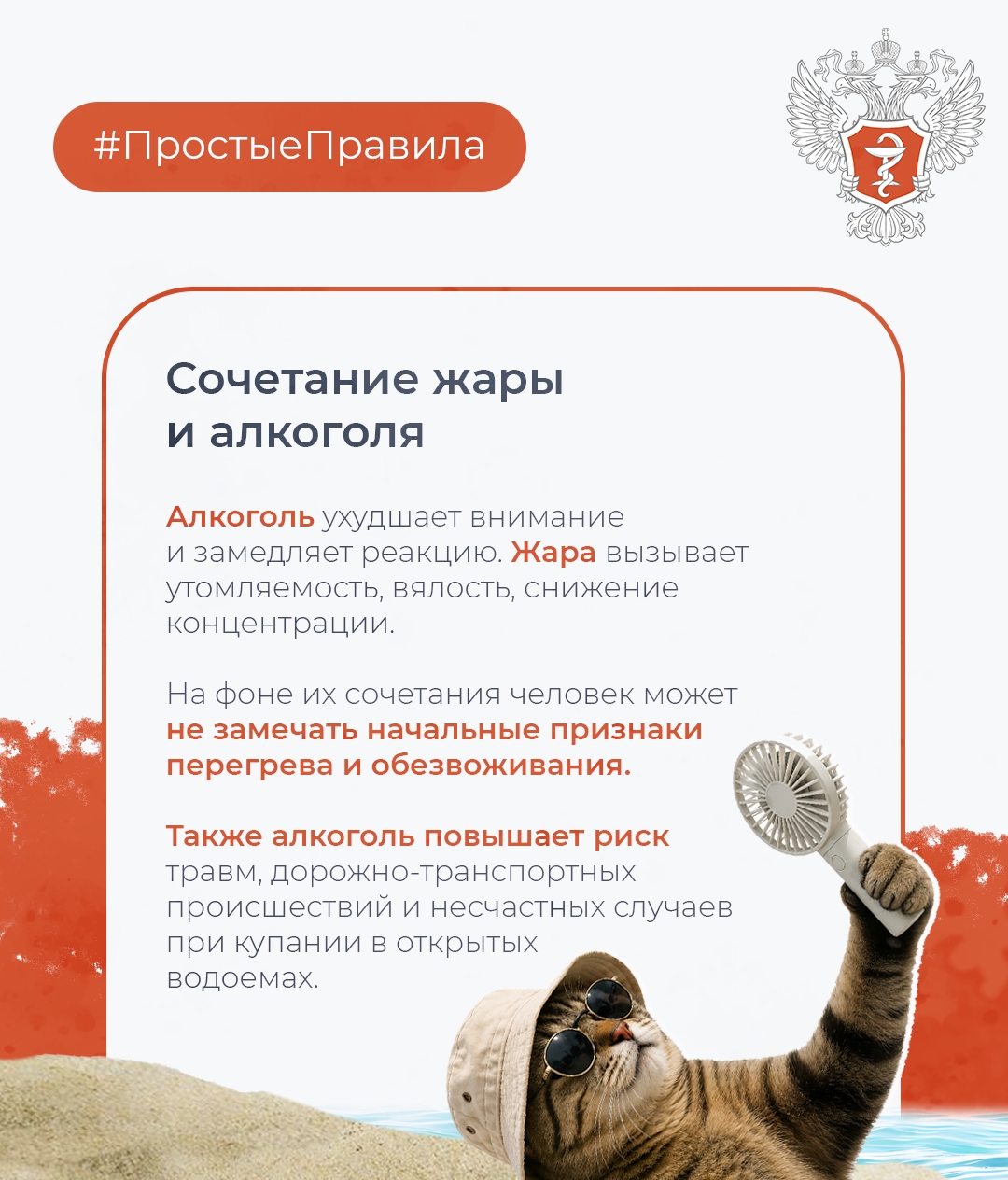 #ПростыеПравила: Чем опасен алкоголь в жару?