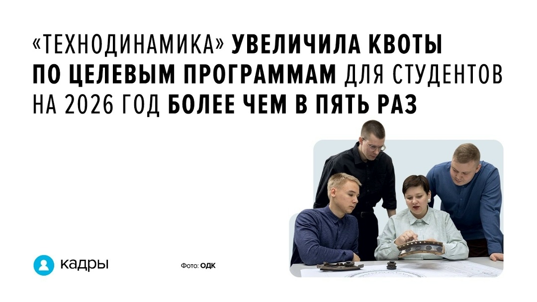 Бюджетные места будут предоставлены в рамках образовательно-профессиональных треков «Ростех. Арсенал», «Крылья Ростеха», «Код Ростеха» и «Ростех. Качество»