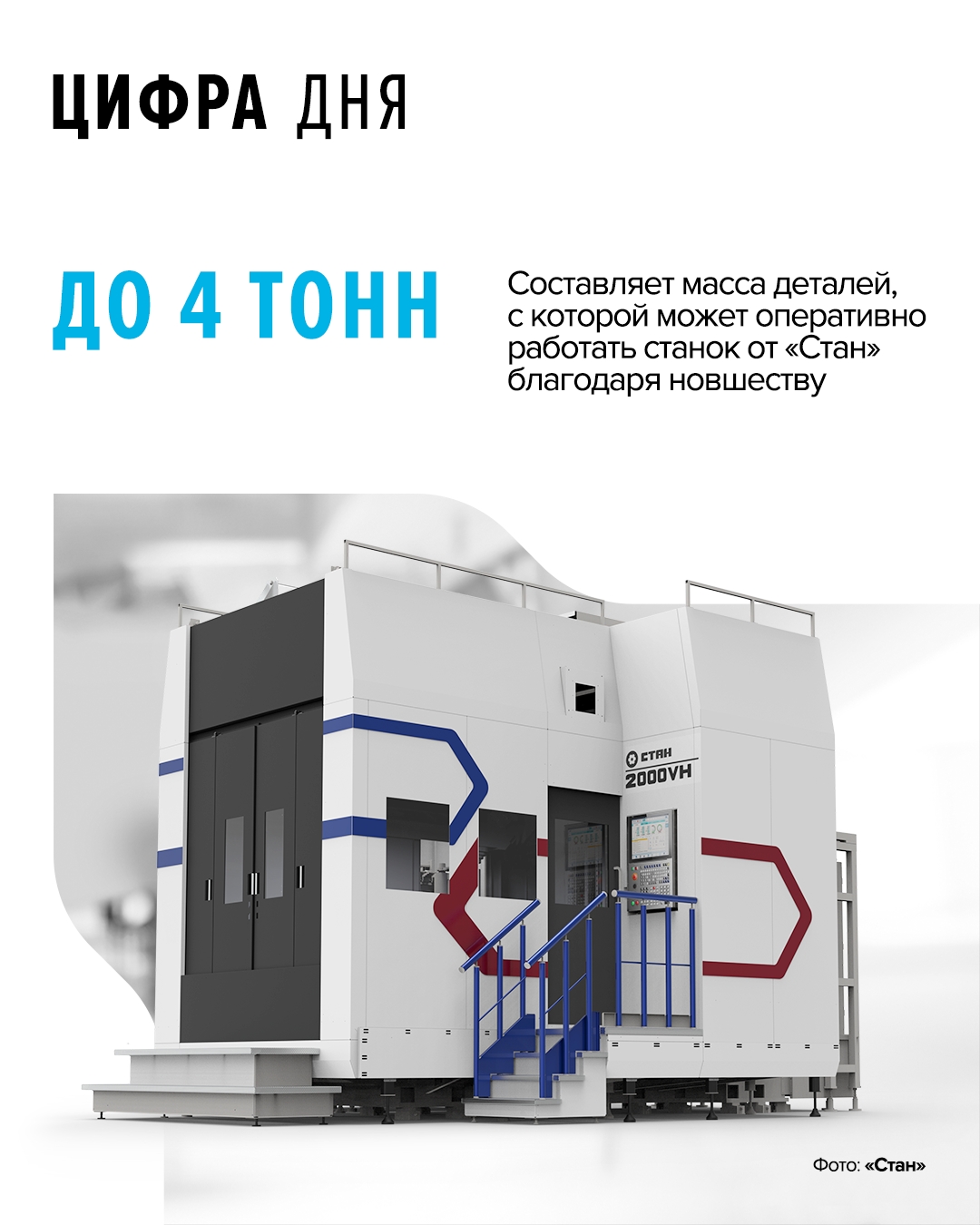 Специалисты холдинга «Стан» (входит в Ростех) разработали устройство смены заготовок для станков 2000 VH