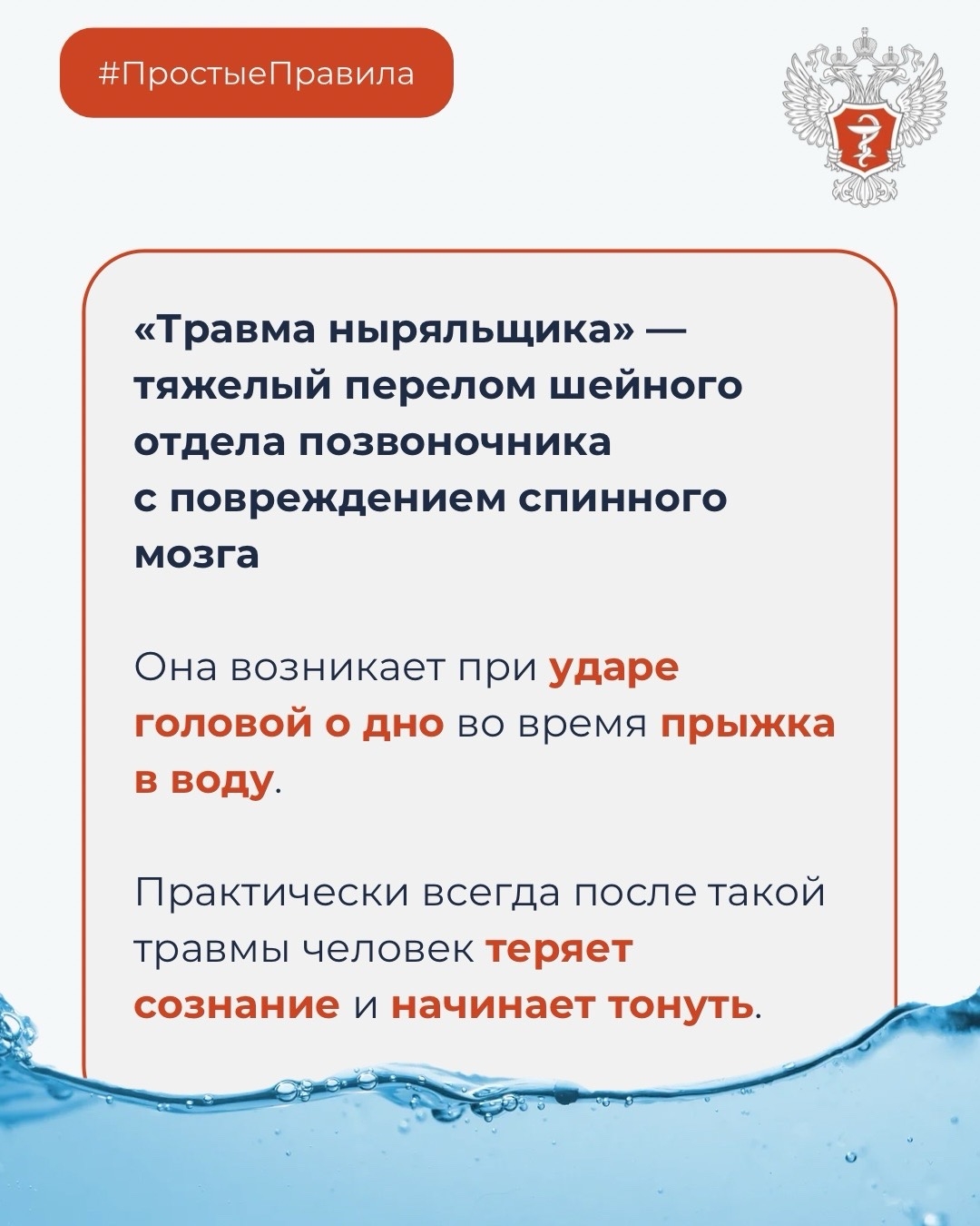 #ПростыеПравила: Что такое «травма ныряльщика» и как ее избежать?
