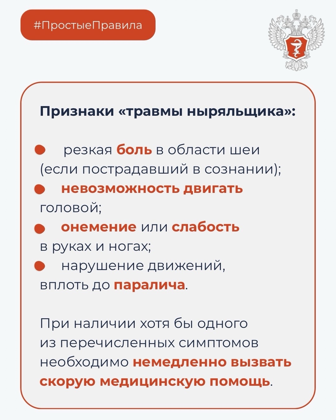 #ПростыеПравила: Что такое «травма ныряльщика» и как ее избежать?