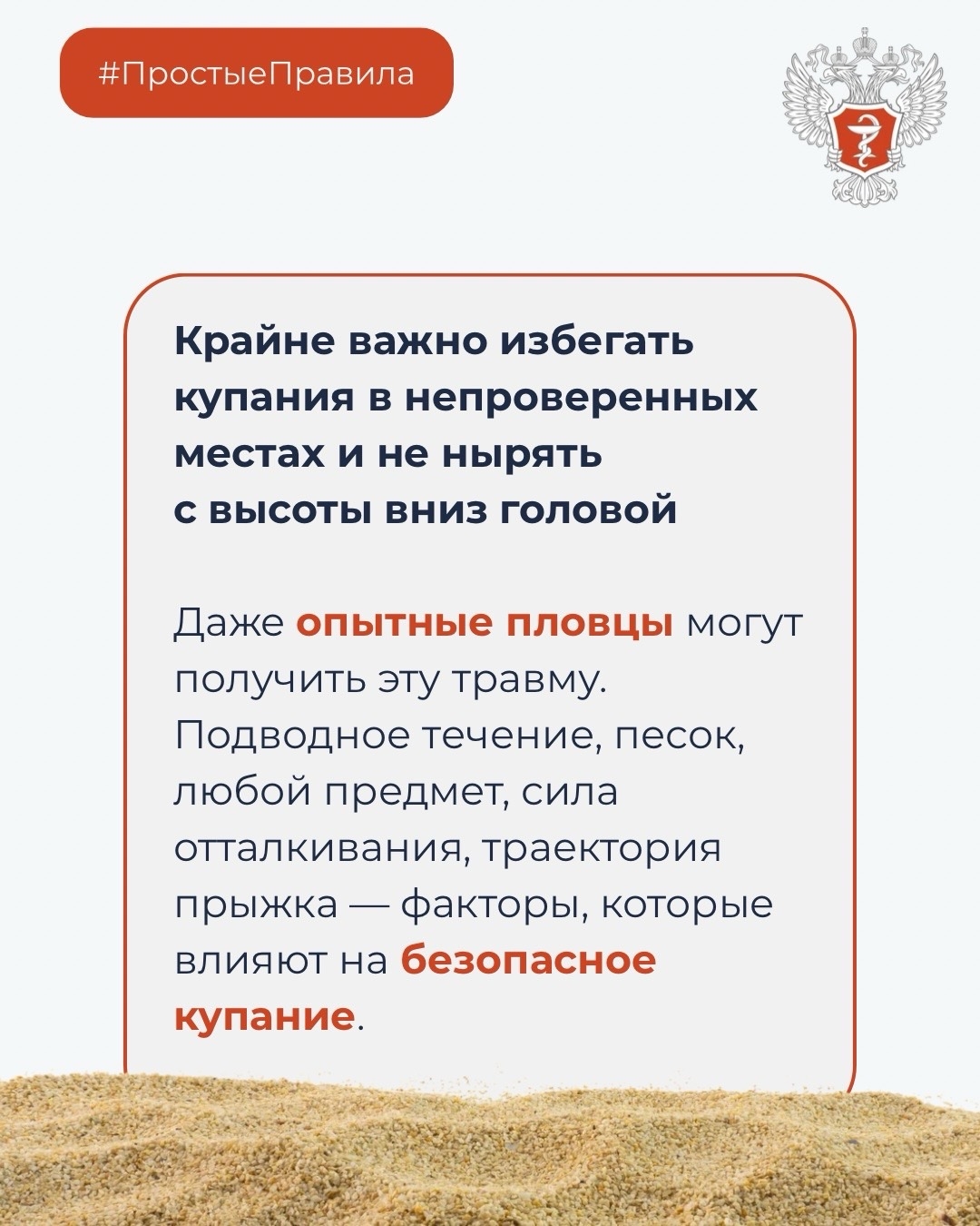 #ПростыеПравила: Что такое «травма ныряльщика» и как ее избежать?