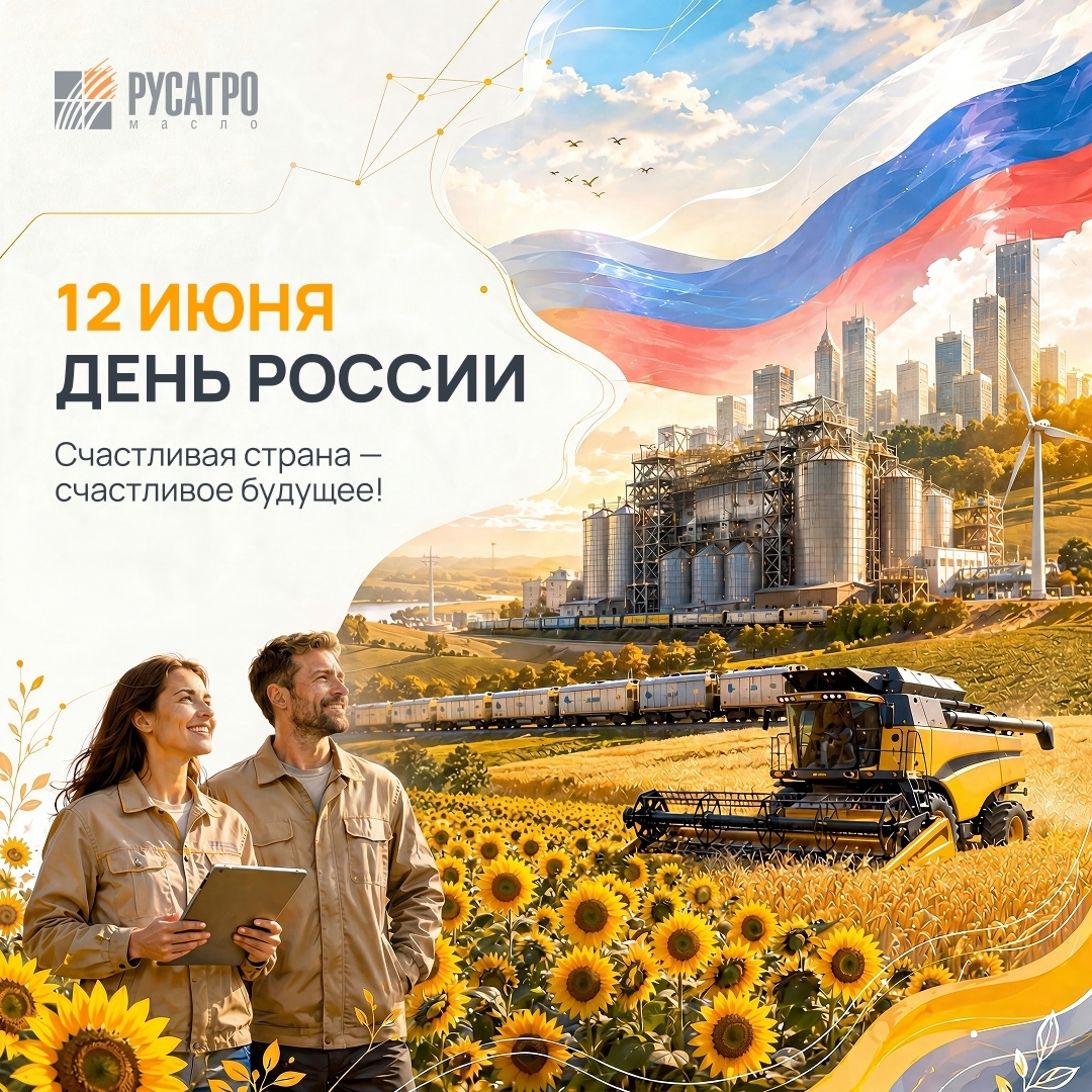 Быть аграрным лидером — значит быть опорой страны. И эта опора держится на людях.