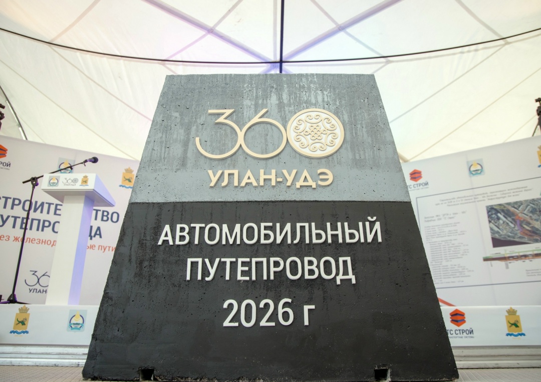 В Улан-Удэ дан старт строительству нового путепровода