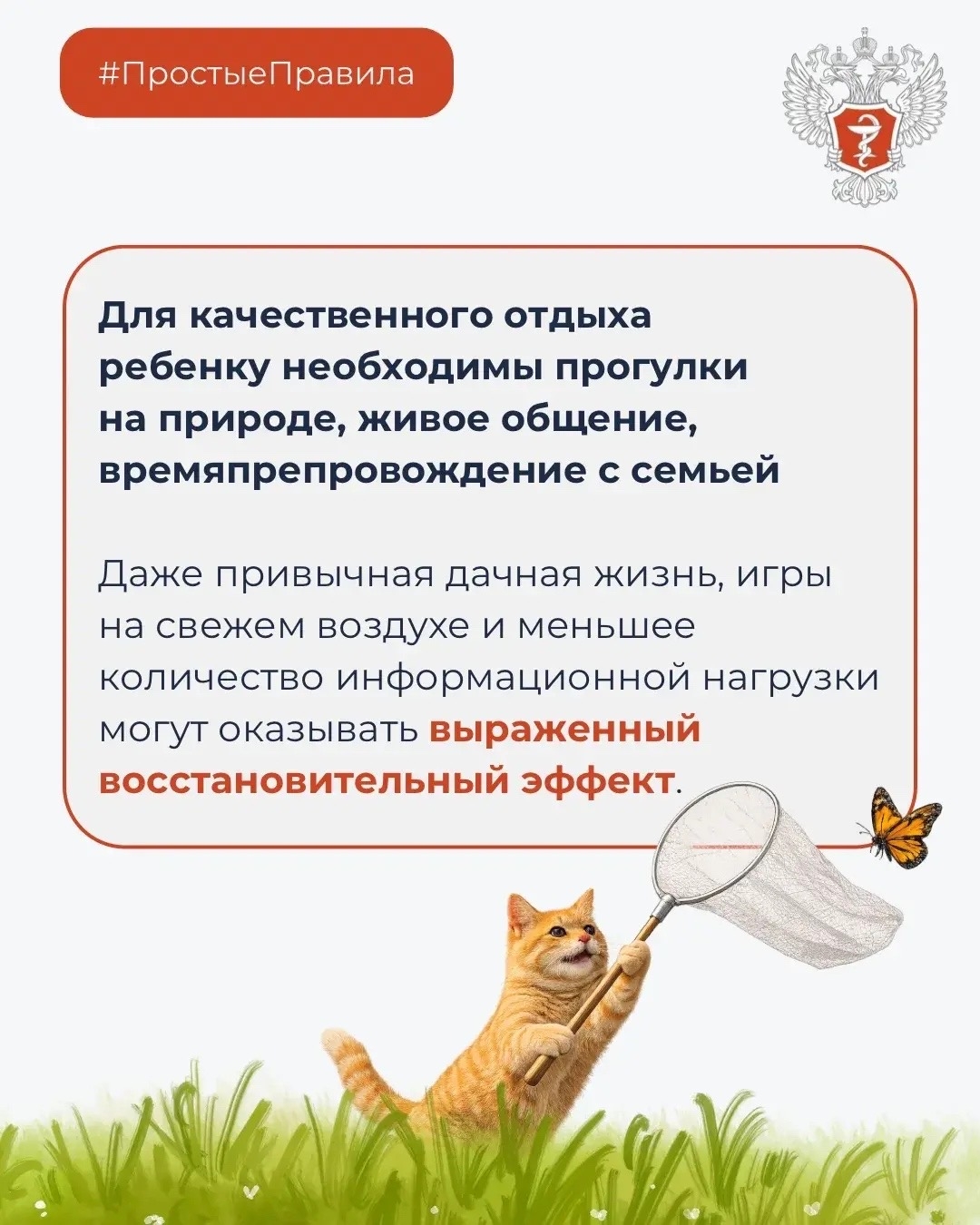 #ПростыеПравила: Как правильно организовать отдых ребенка?