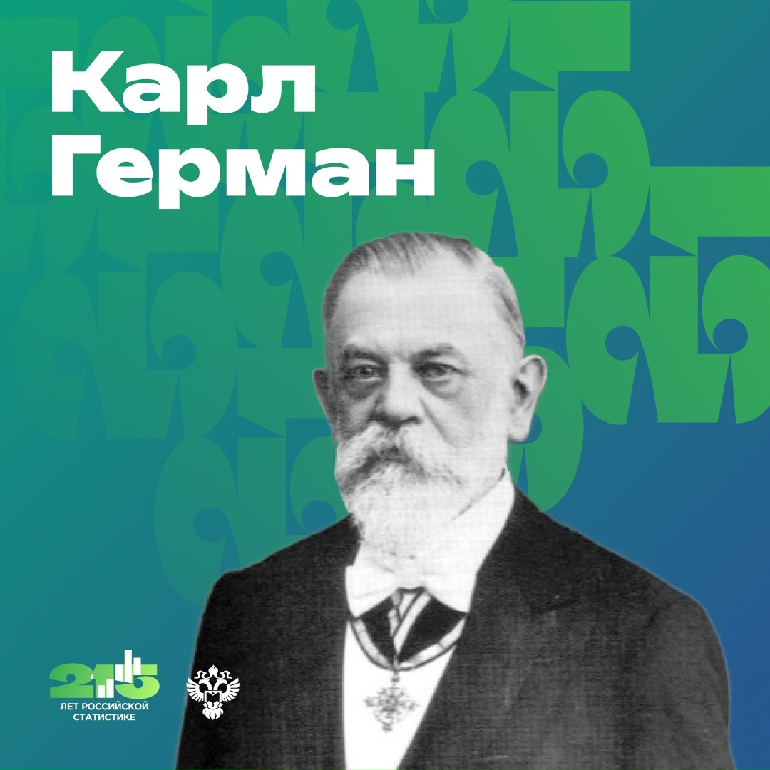 Совсем недавно делились фактами из истории статистики Северо-Западного федерального округа – колыбели государственного учёта данных