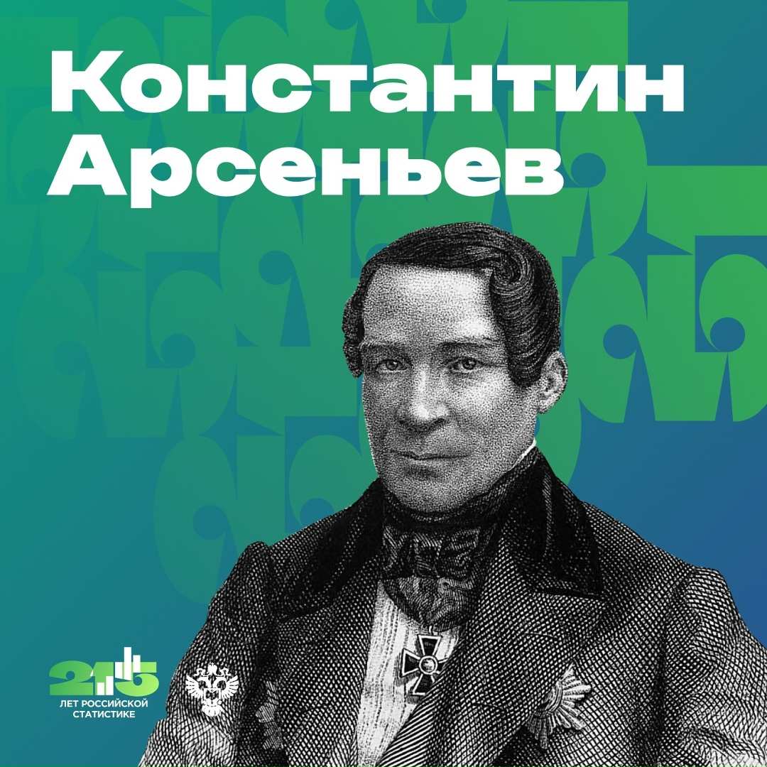 Совсем недавно делились фактами из истории статистики Северо-Западного федерального округа – колыбели государственного учёта данных