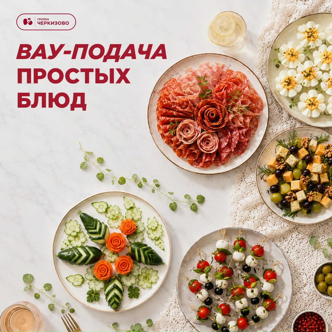 Аккуратная нарезка и выкладка дают +100% к эстетике подачи, но это еще не все