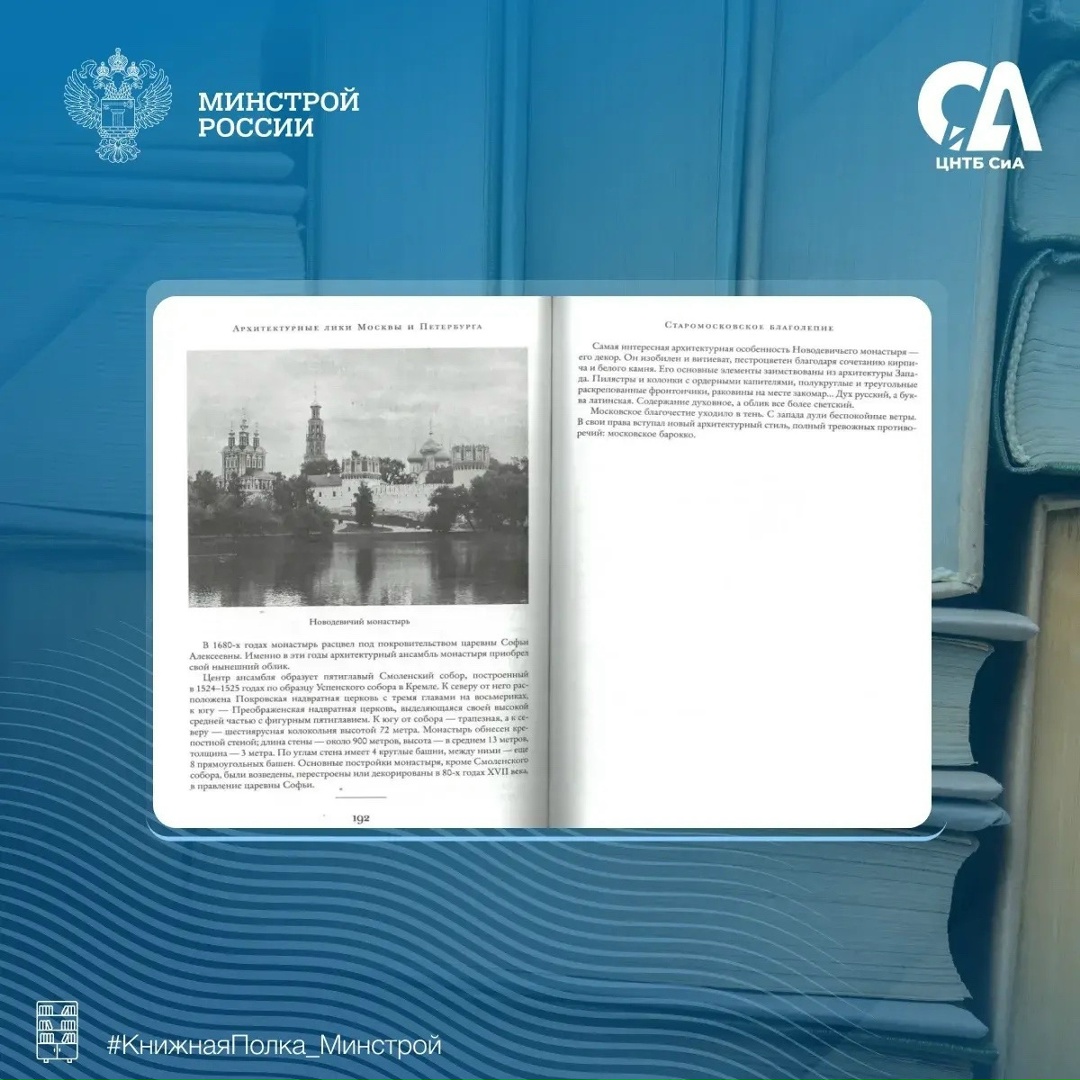 Сегодня в рубрике #КнижнаяПолка_Минстрой — книга для тех, кто уверен, что уже знает Россию