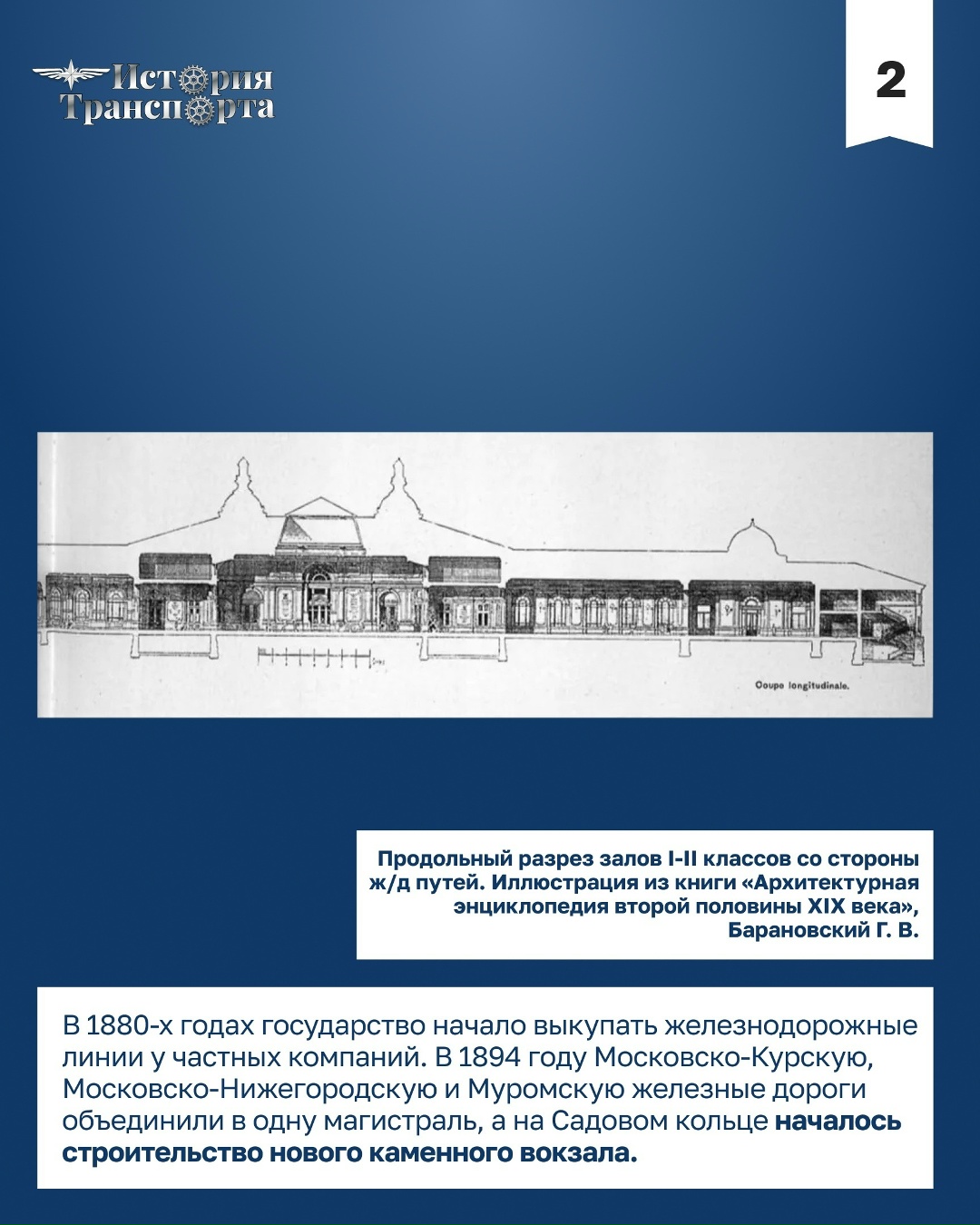 130 лет зданию Курского вокзала 14 июня 1896 года Нижегородский вокзал переехал с Покровской заставы в новое капитальное здание, так появился…