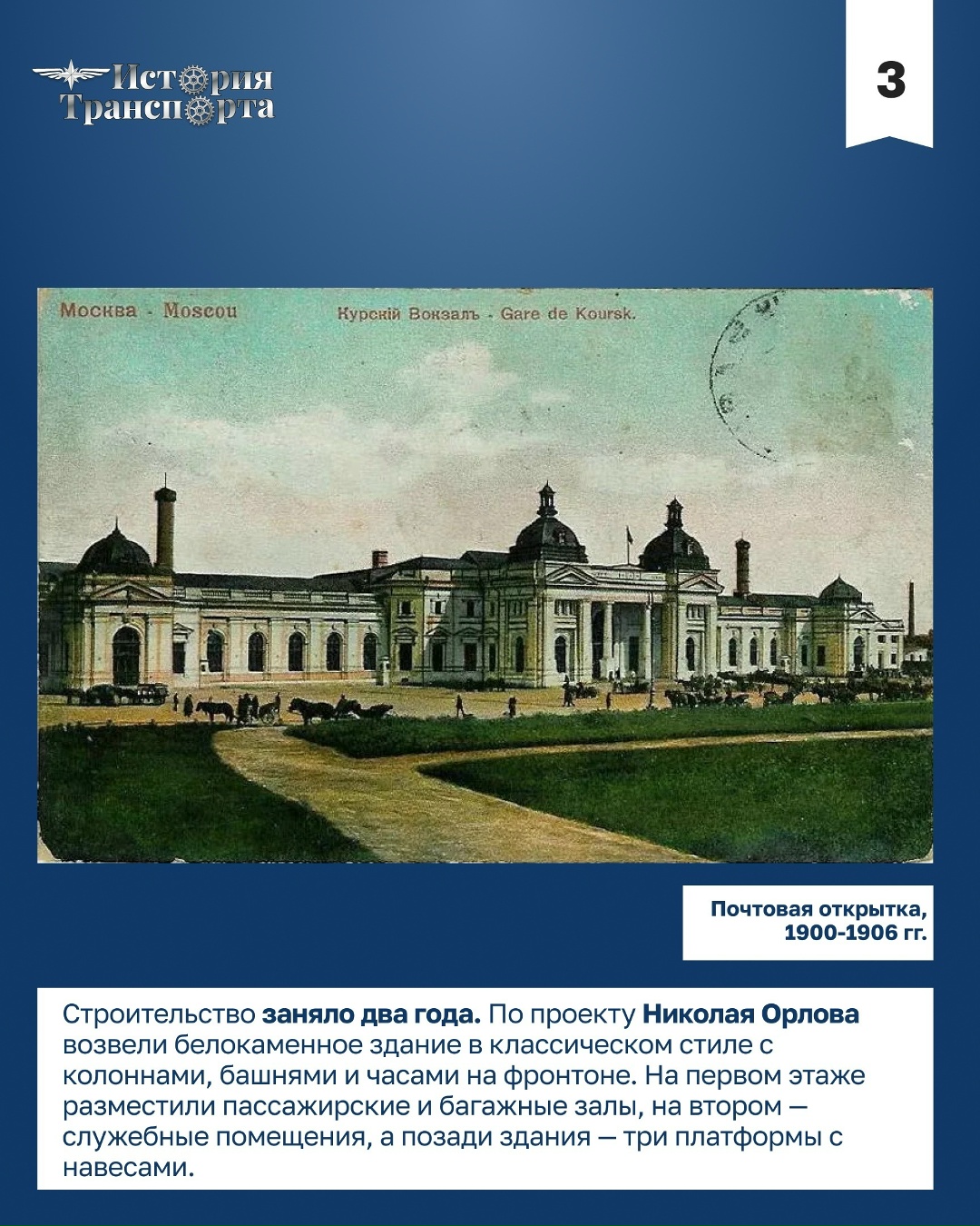 130 лет зданию Курского вокзала 14 июня 1896 года Нижегородский вокзал переехал с Покровской заставы в новое капитальное здание, так появился…