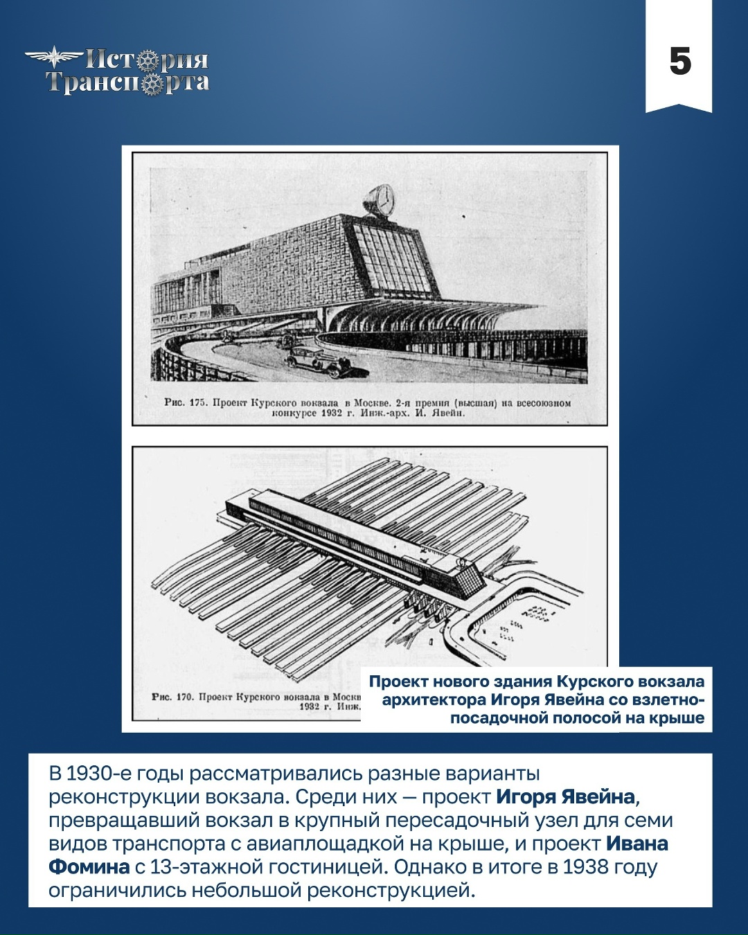 130 лет зданию Курского вокзала 14 июня 1896 года Нижегородский вокзал переехал с Покровской заставы в новое капитальное здание, так появился…
