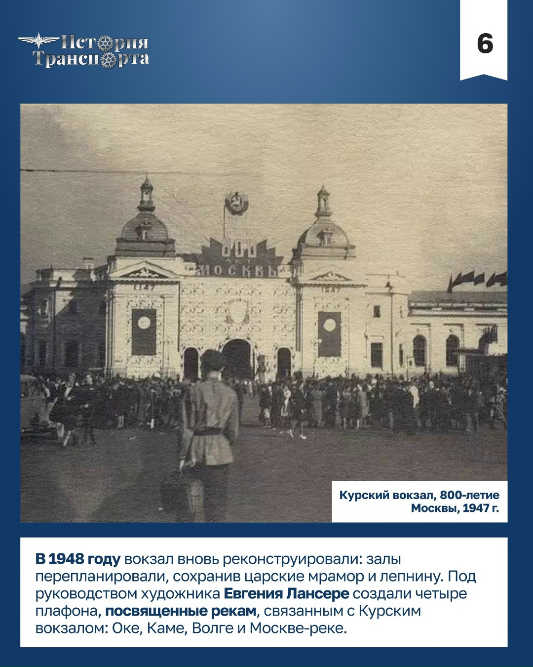 130 лет зданию Курского вокзала 14 июня 1896 года Нижегородский вокзал переехал с Покровской заставы в новое капитальное здание, так появился…