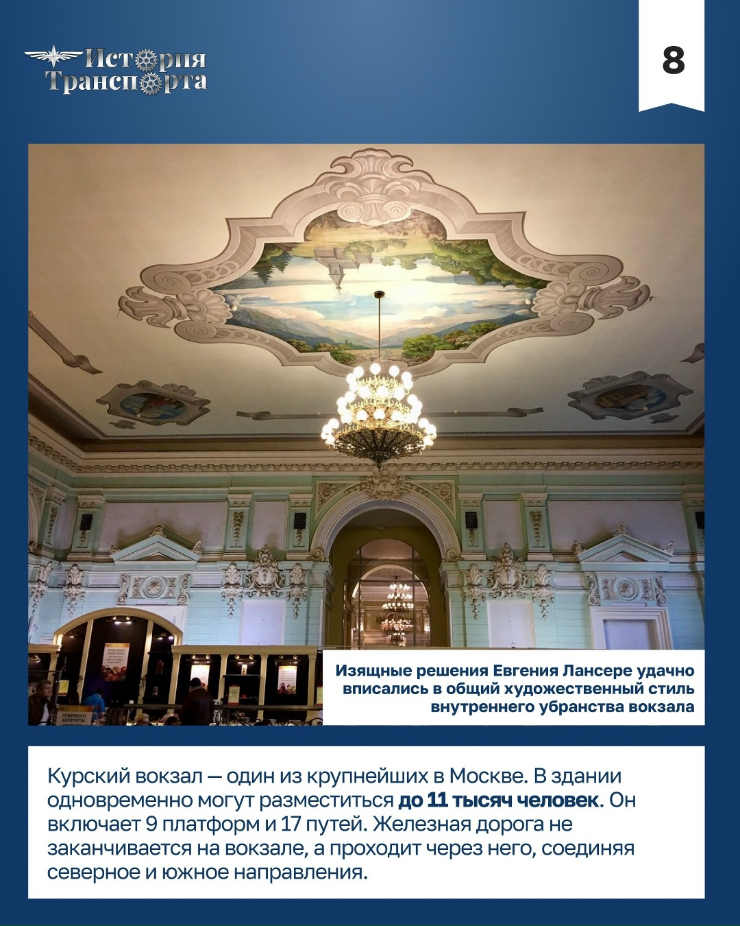 130 лет зданию Курского вокзала 14 июня 1896 года Нижегородский вокзал переехал с Покровской заставы в новое капитальное здание, так появился…