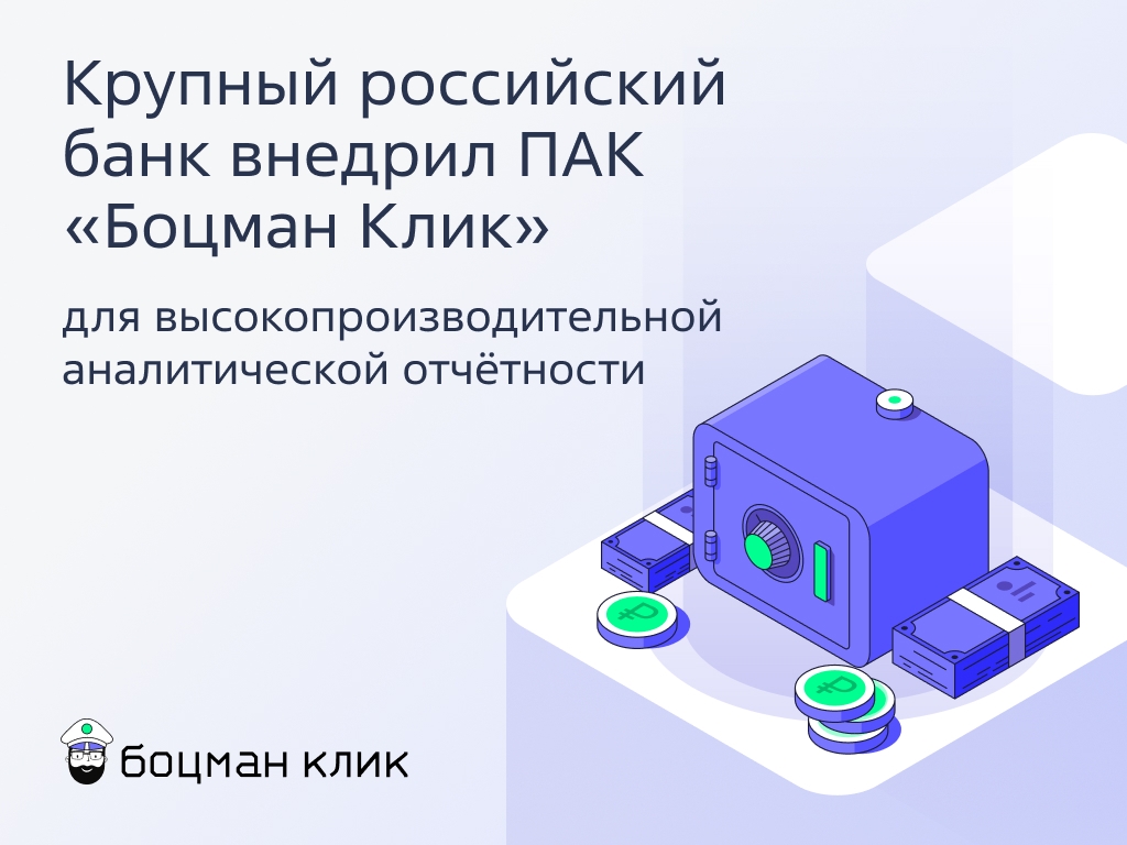 ClickHouse под нагрузкой? Переходим на «Боцман Клик» и выдыхаем